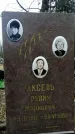 Захоронение ID 1344438