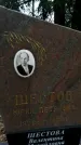 Захоронение ID 1344446