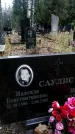 Захоронение ID 1344460
