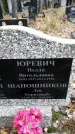 Захоронение ID 1344531