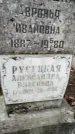 Захоронение ID 1344540