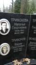 Захоронение ID 1344541
