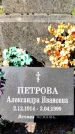 Захоронение ID 1344572