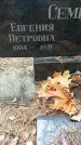 Захоронение ID 1344605