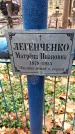Захоронение ID 1344608