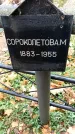 Захоронение ID 1344609