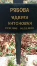 Захоронение ID 1344618