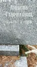 Захоронение ID 1344651