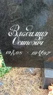 Захоронение ID 1344658
