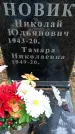 Захоронение ID 1344674