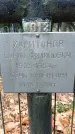 Захоронение ID 1344683