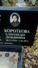 Захоронение ID 1344704