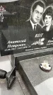 Захоронение ID 1344740