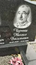 Захоронение ID 1344751