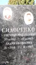 Захоронение ID 1344768