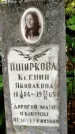 Захоронение ID 1344776