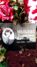 Захоронение ID 1344778