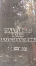 Захоронение ID 1344795