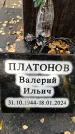 Захоронение ID 1344796