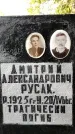 Захоронение ID 1344797