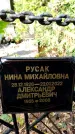 Захоронение ID 1344799