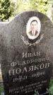 Захоронение ID 1344811