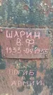 Захоронение ID 1344818