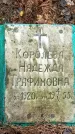 Захоронение ID 1344847