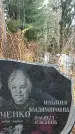 Захоронение ID 1344874