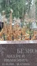 Захоронение ID 1344883