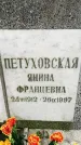 Захоронение ID 1344890