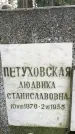 Захоронение ID 1344892