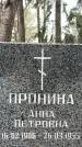 Захоронение ID 1344904