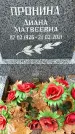 Захоронение ID 1344906