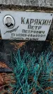 Захоронение ID 1344925