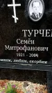 Захоронение ID 1344935