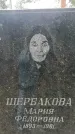 Захоронение ID 1344955