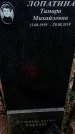 Захоронение ID 1344961