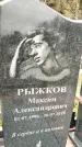 Захоронение ID 1344976