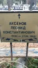 Захоронение ID 1344984