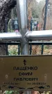 Захоронение ID 1344987