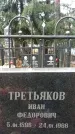 Захоронение ID 1344994