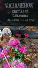Захоронение ID 1344995