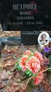 Захоронение ID 1344997