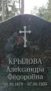 Захоронение ID 1345001