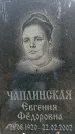 Захоронение ID 1345028