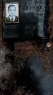 Захоронение ID 1345030