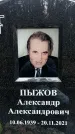 Захоронение ID 1345033