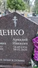 Захоронение ID 1345052