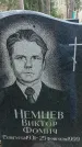 Захоронение ID 1345074